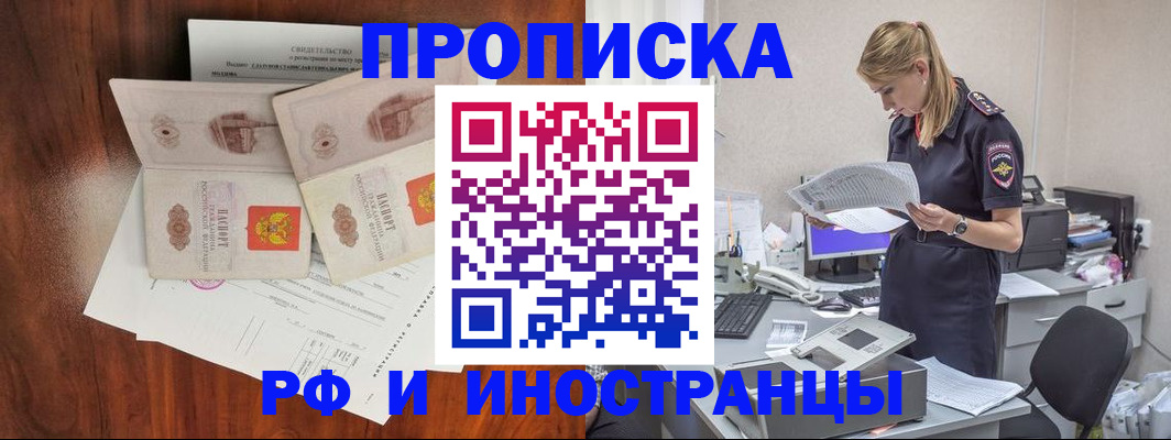 временная регистрация для всех в Поронайске