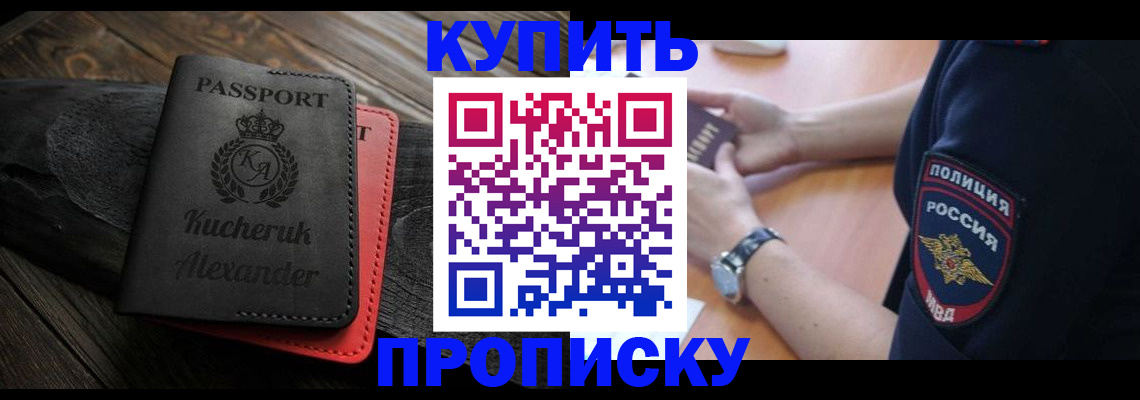 прописка штамп в Поронайске