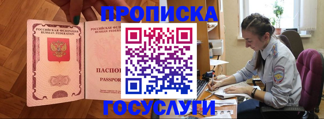 прописка законно в Поронайске
